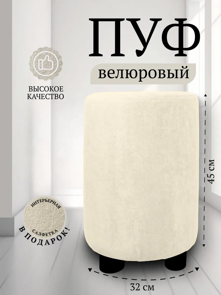 Пуфик для туалетного столика круглый