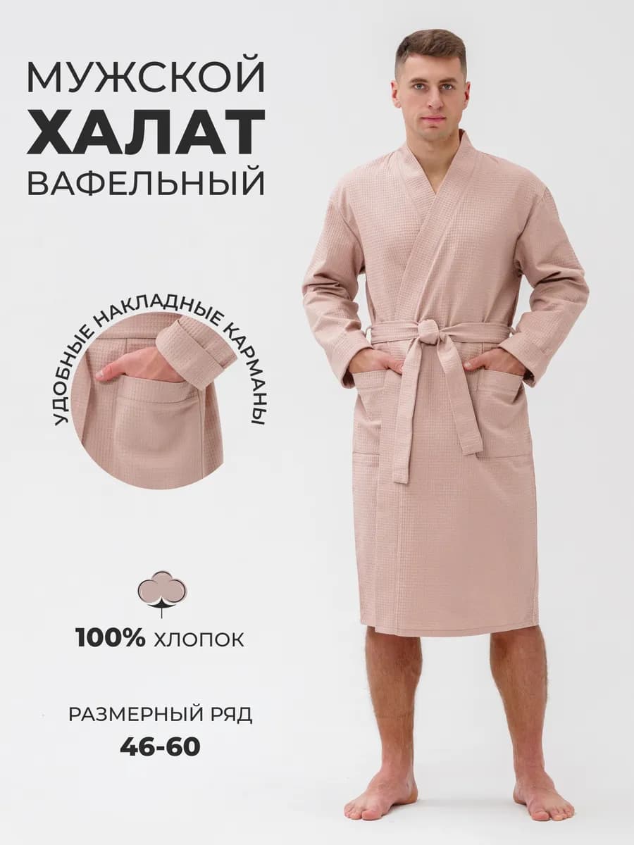 Халат вафельный, банный, хлопок