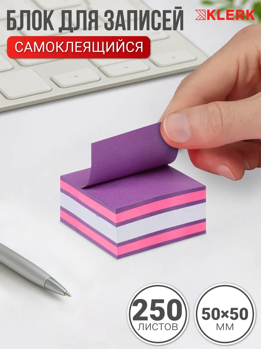 Стикеры для заметок самоклеящиеся бумажные