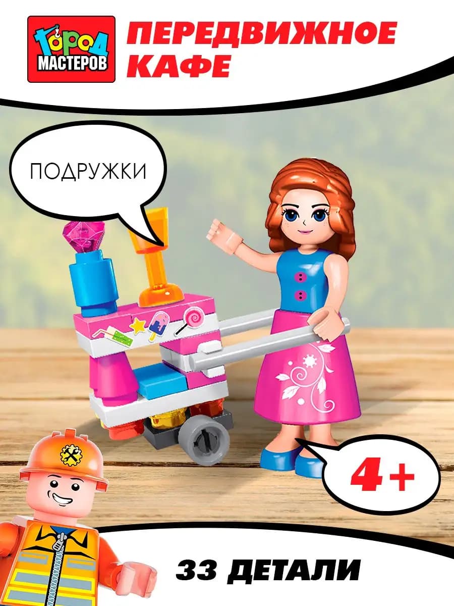 Конструктор для девочек