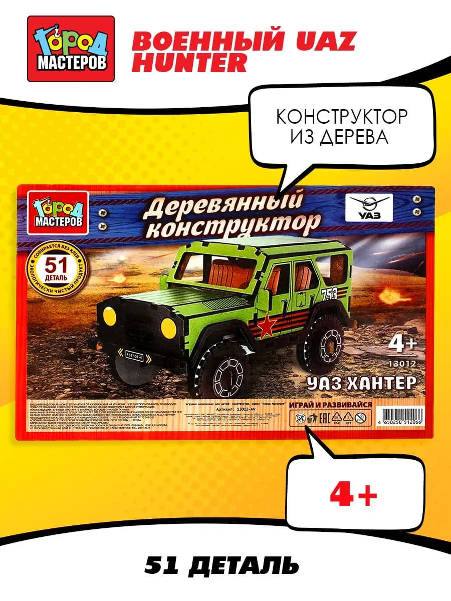 Деревянный конструктор машина военная