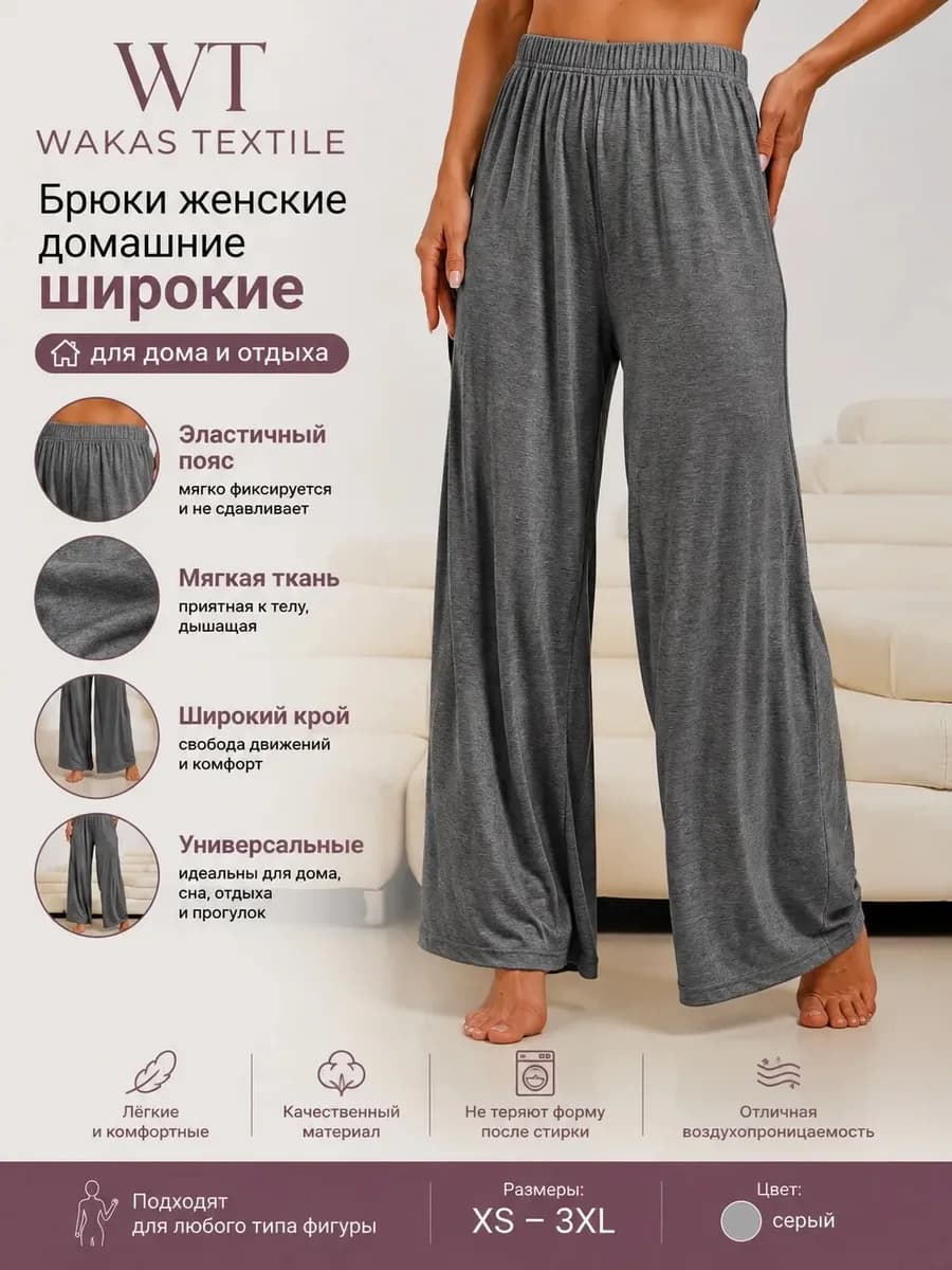 Брюки домашние палаццо летние широкие на резинке