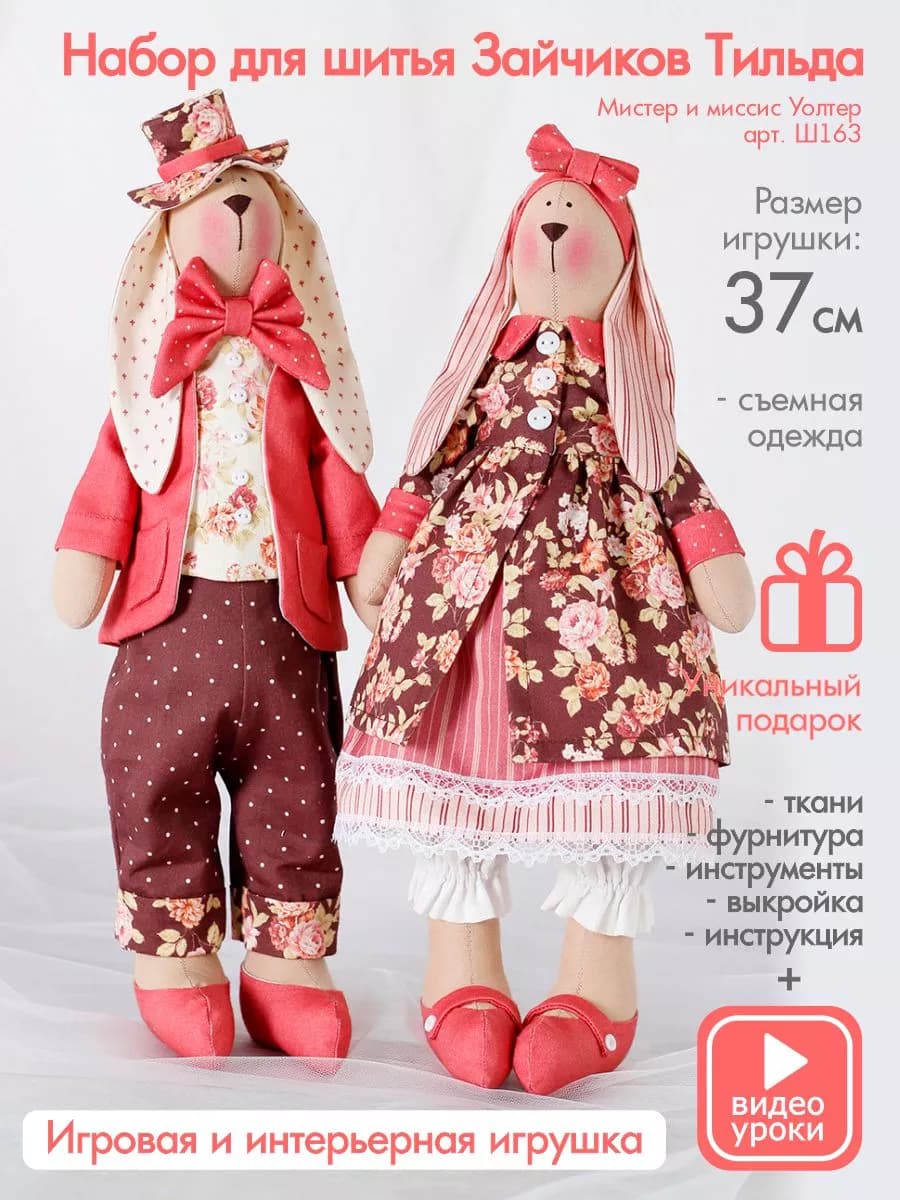 Набор для шитья кукол и игрушек