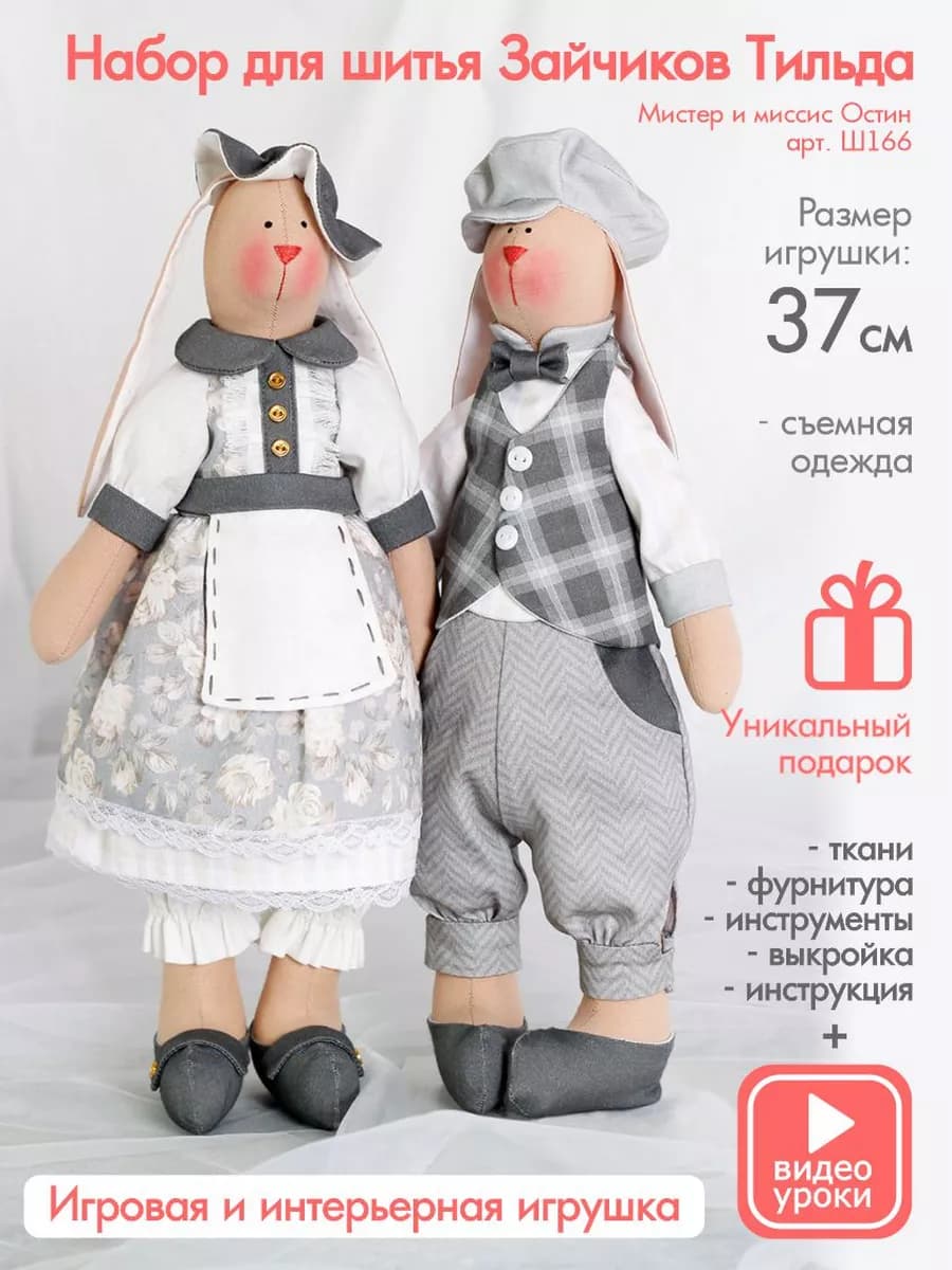 Набор для шитья игрушки
