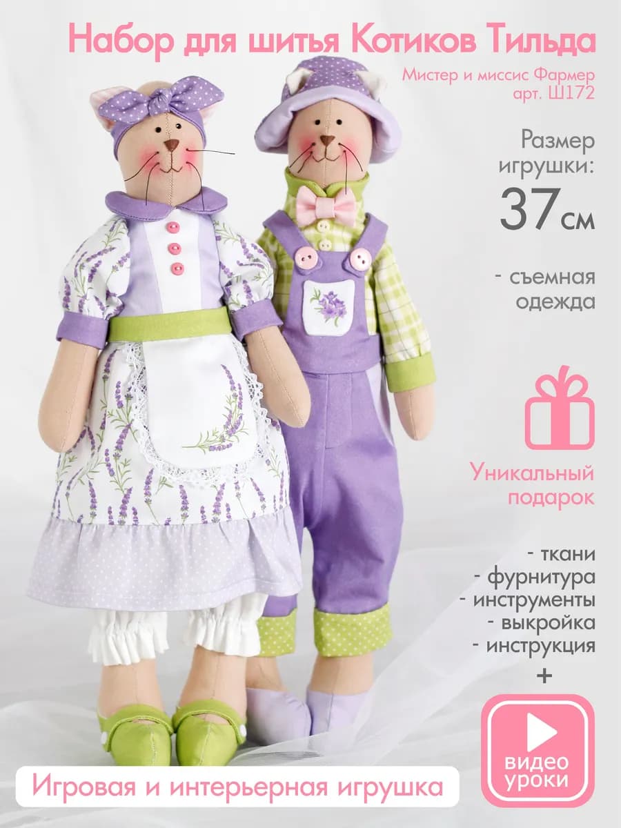 Набор для создания игрушки