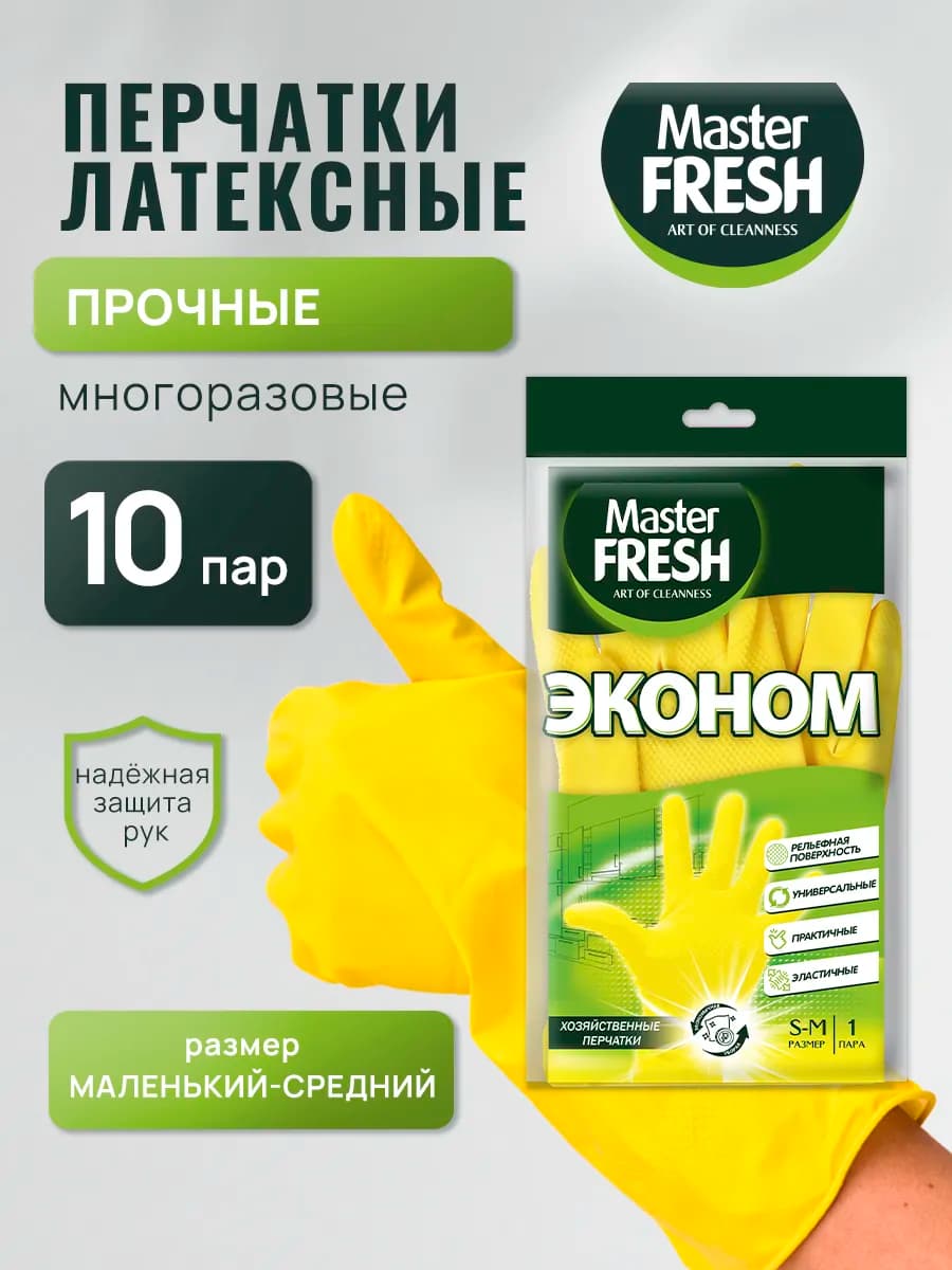 Хозяйственные перчатки размер S M, 10 пар