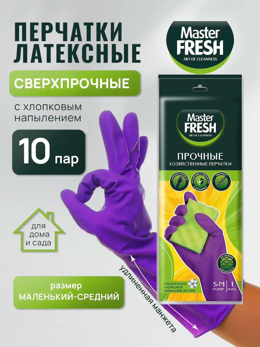 Хозяйственные перчатки ПРОЧНЫЕ размер S M, 10 пар