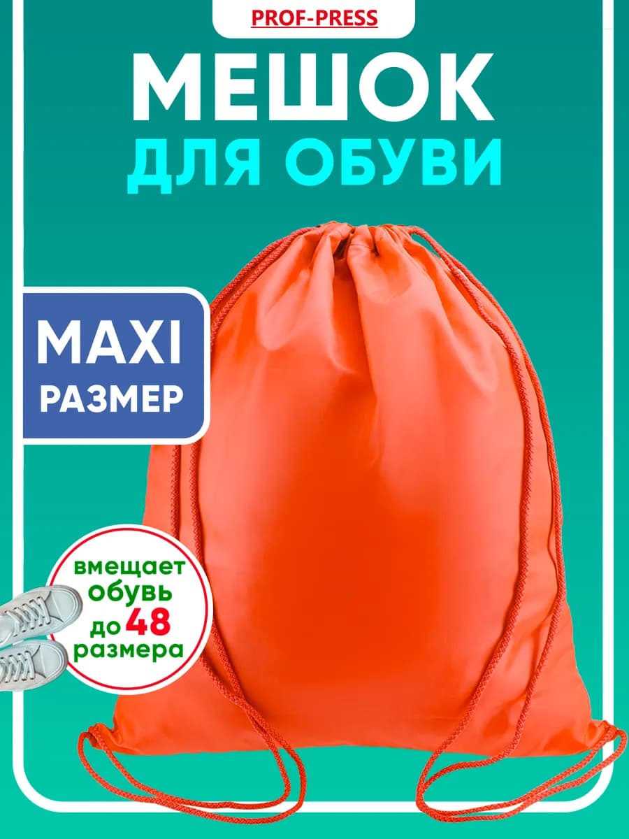 Мешок для сменки сумка для обуви в школу
