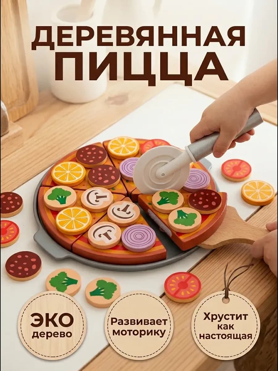Детский игровой набор овощей и фруктов на липучке Пицца
