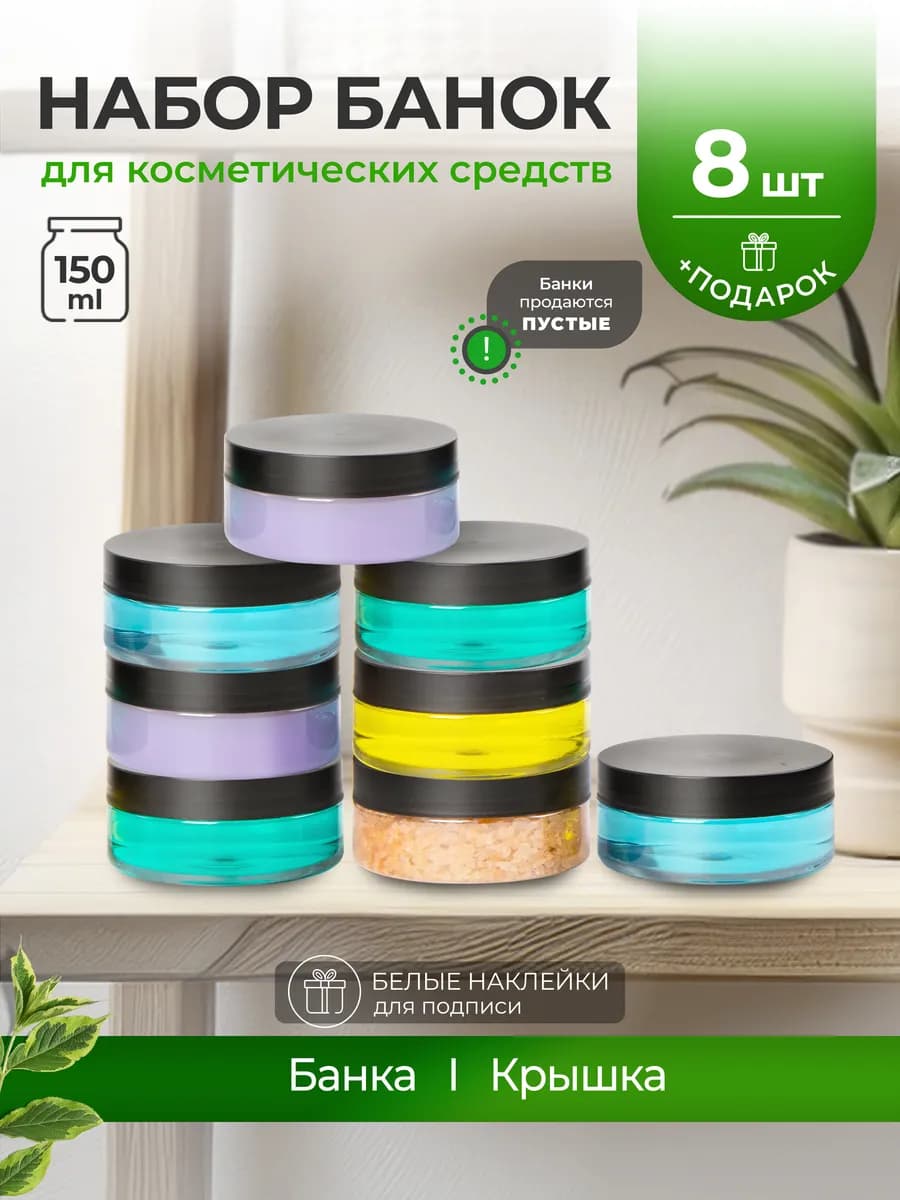 Баночка 150 мл, органайзер, дорожный