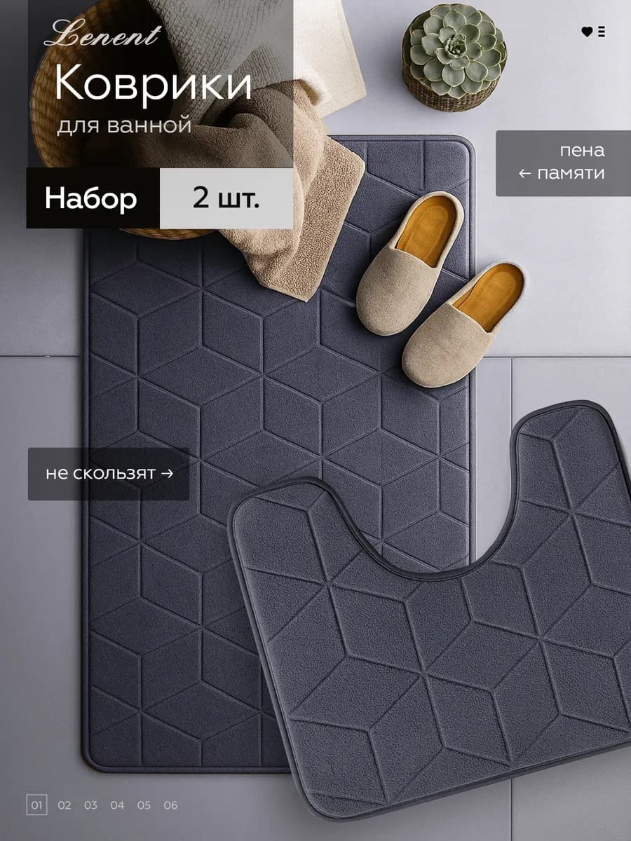 Коврик для ванной и туалета противоскользящий 2 шт