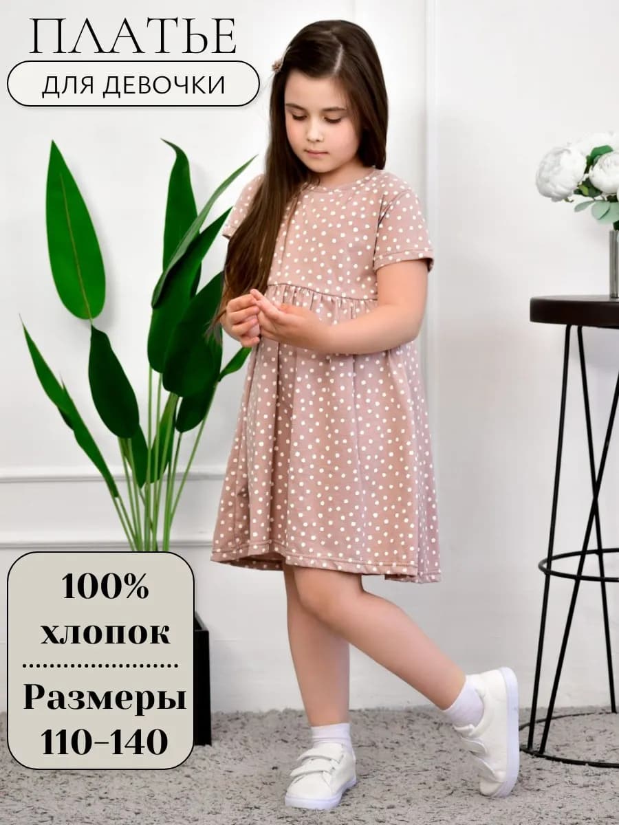Платье для девочки на каждый день