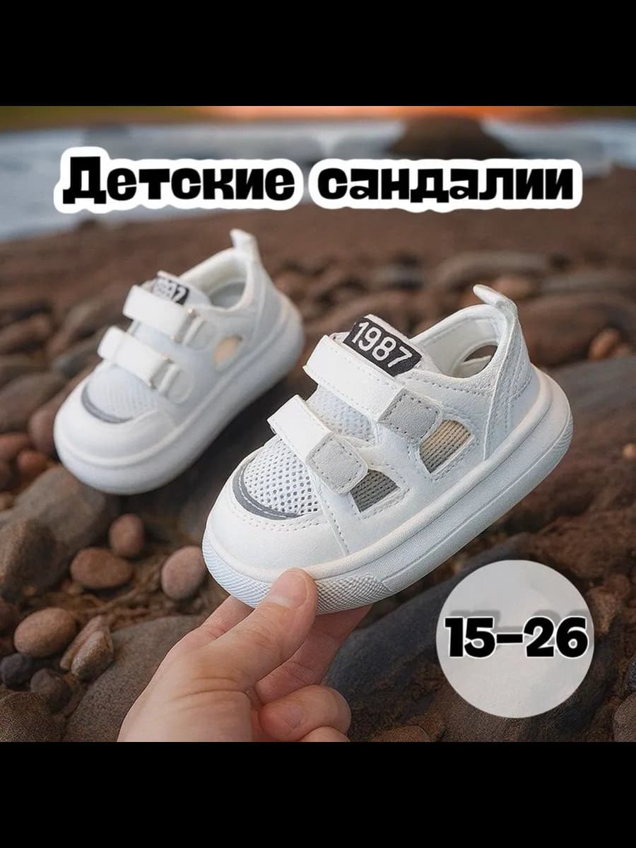 Сандалии спортивные детские