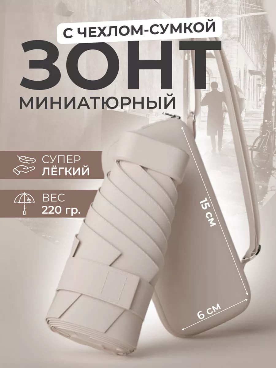 Зонт складной мини механика антиветер UPF 50+ 6 спиц