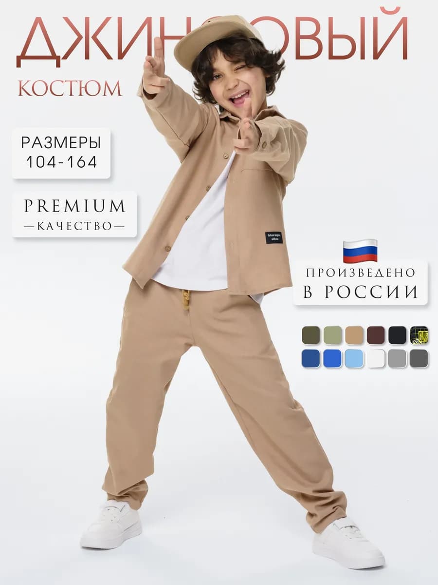 Костюм джинсовый праздничный