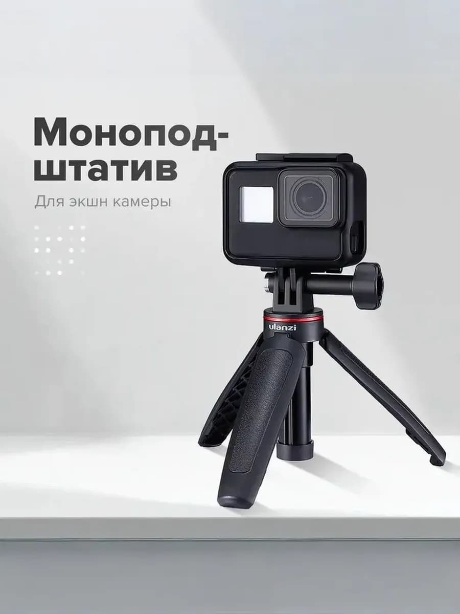 Монопод, мини-штатив MT-09 для экшн-камеры