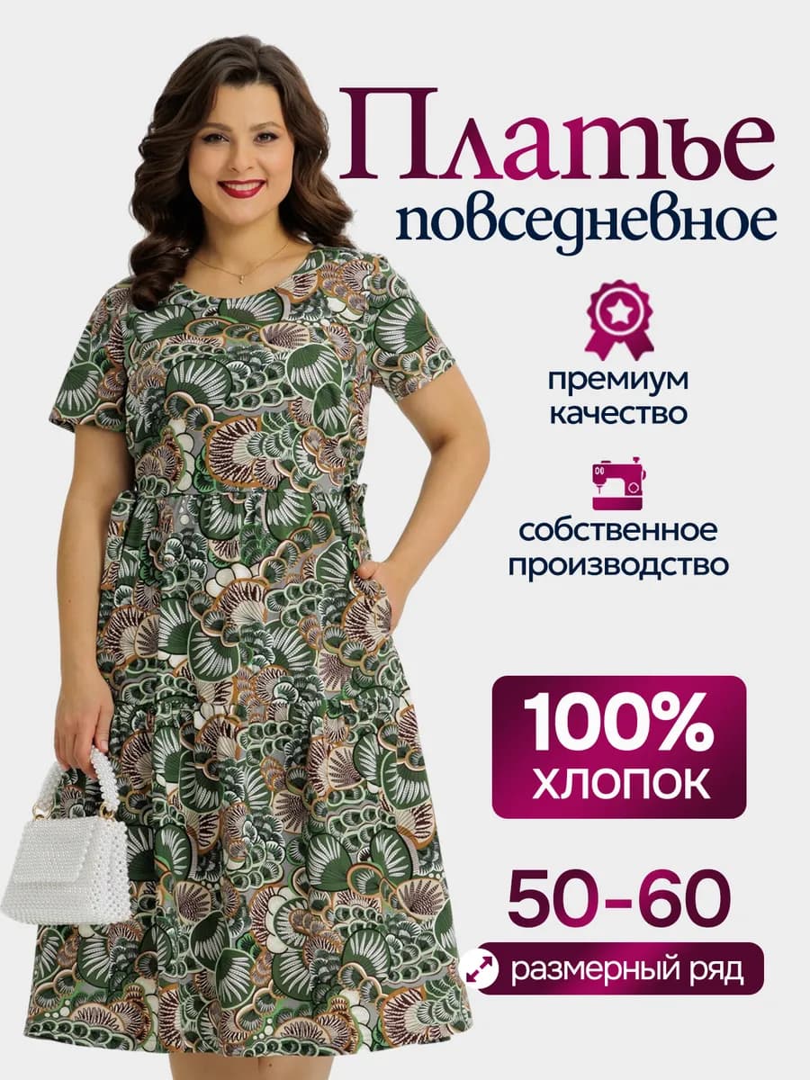 Платье повседневное больших размеров