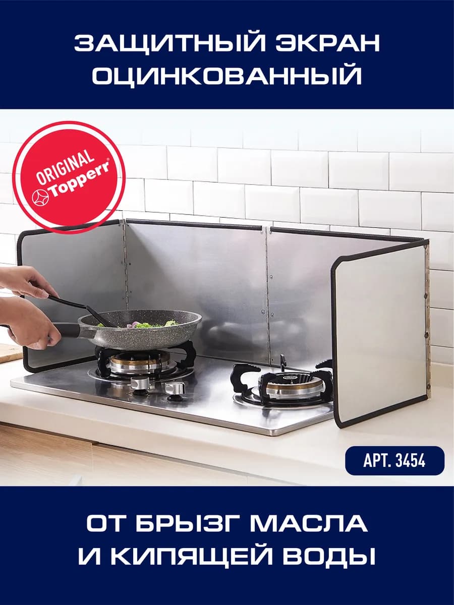 Защитный экран для плиты от брызг