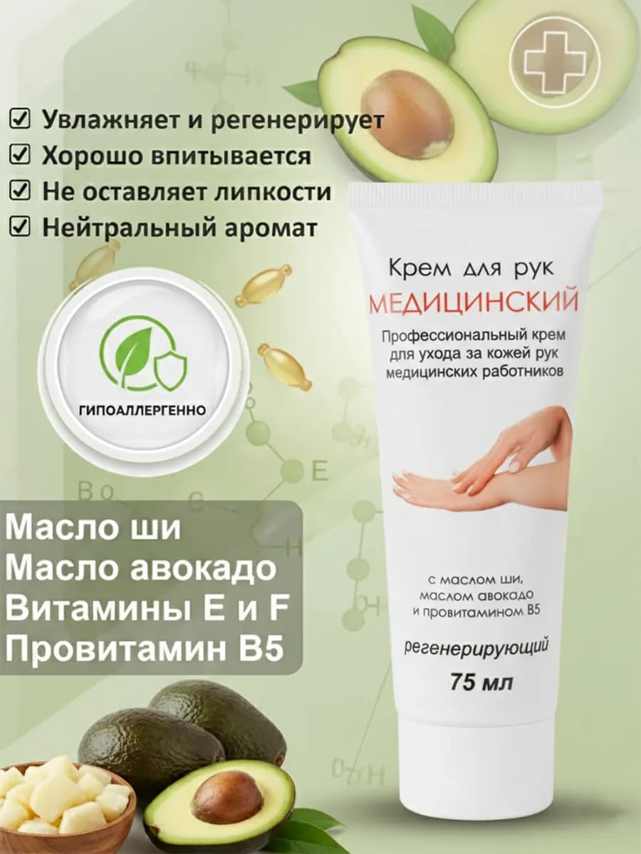 Профессиональный крем для рук медицинский