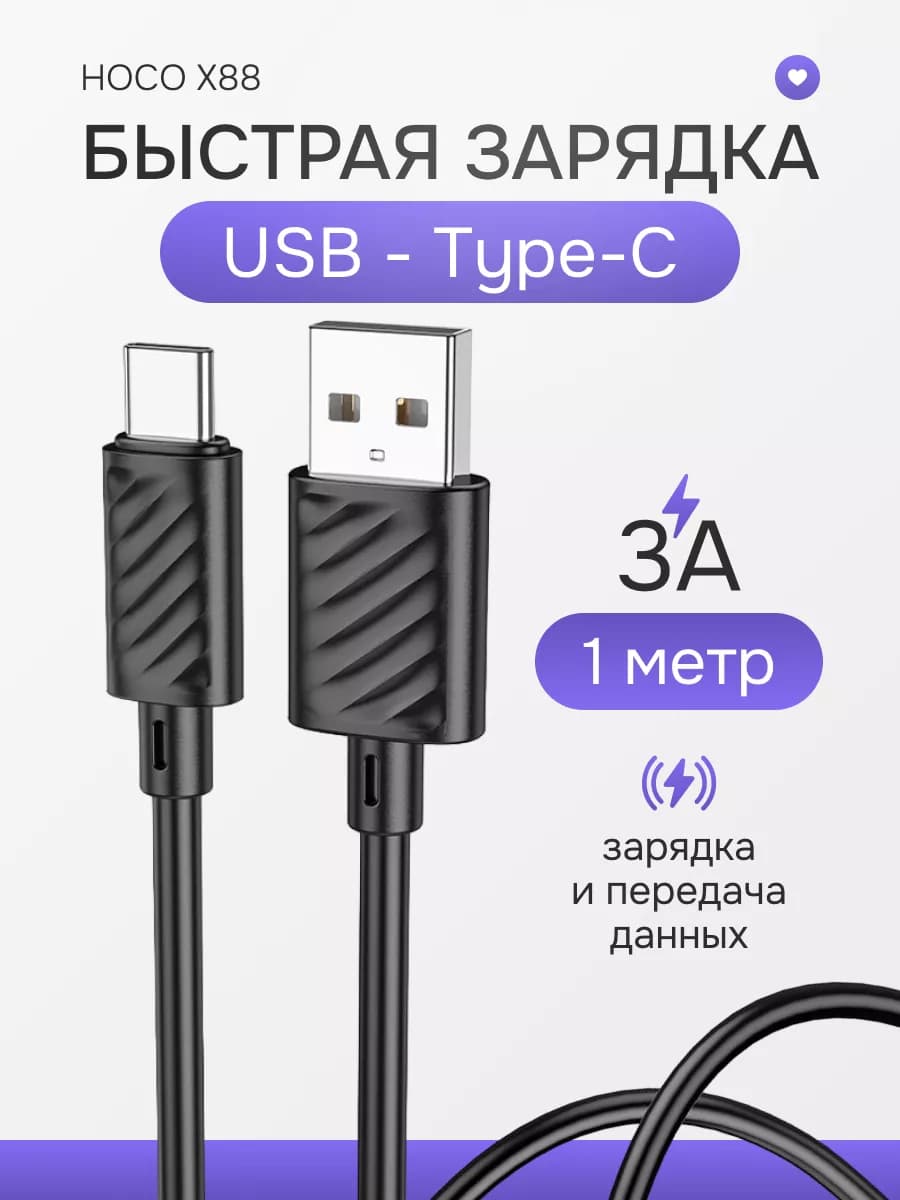 Кабель type-c быстрая зарядка, 3A