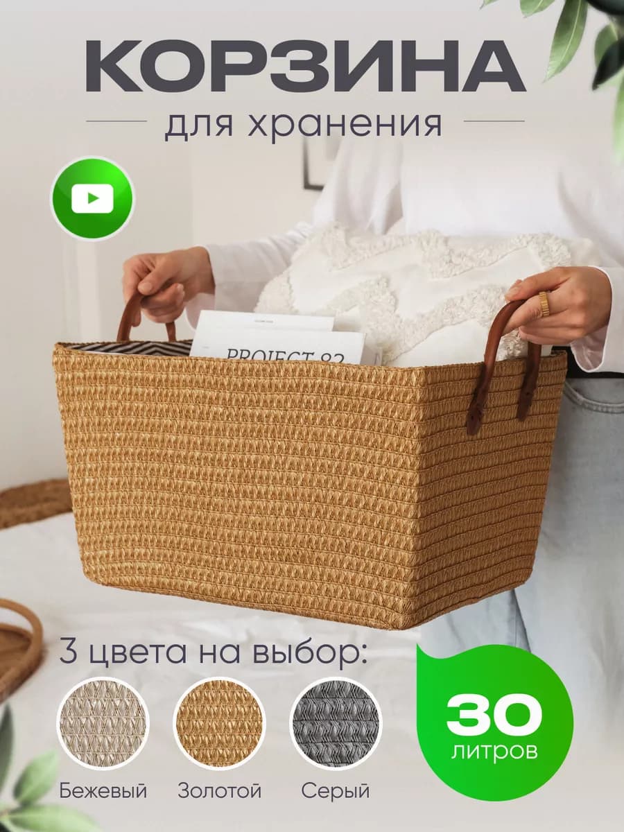 Корзина плетеная для хранения белья и игрушек большая