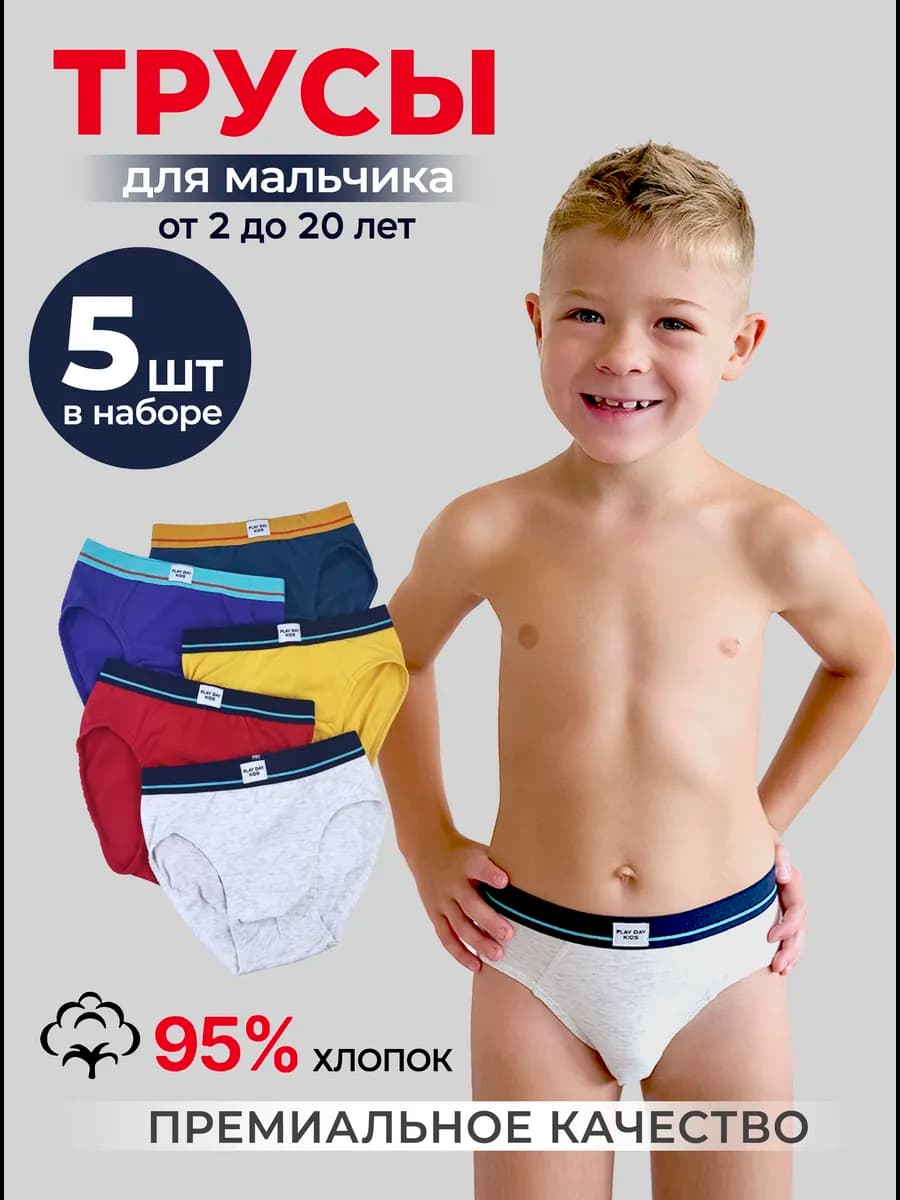 Трусы брифы набор 5 шт