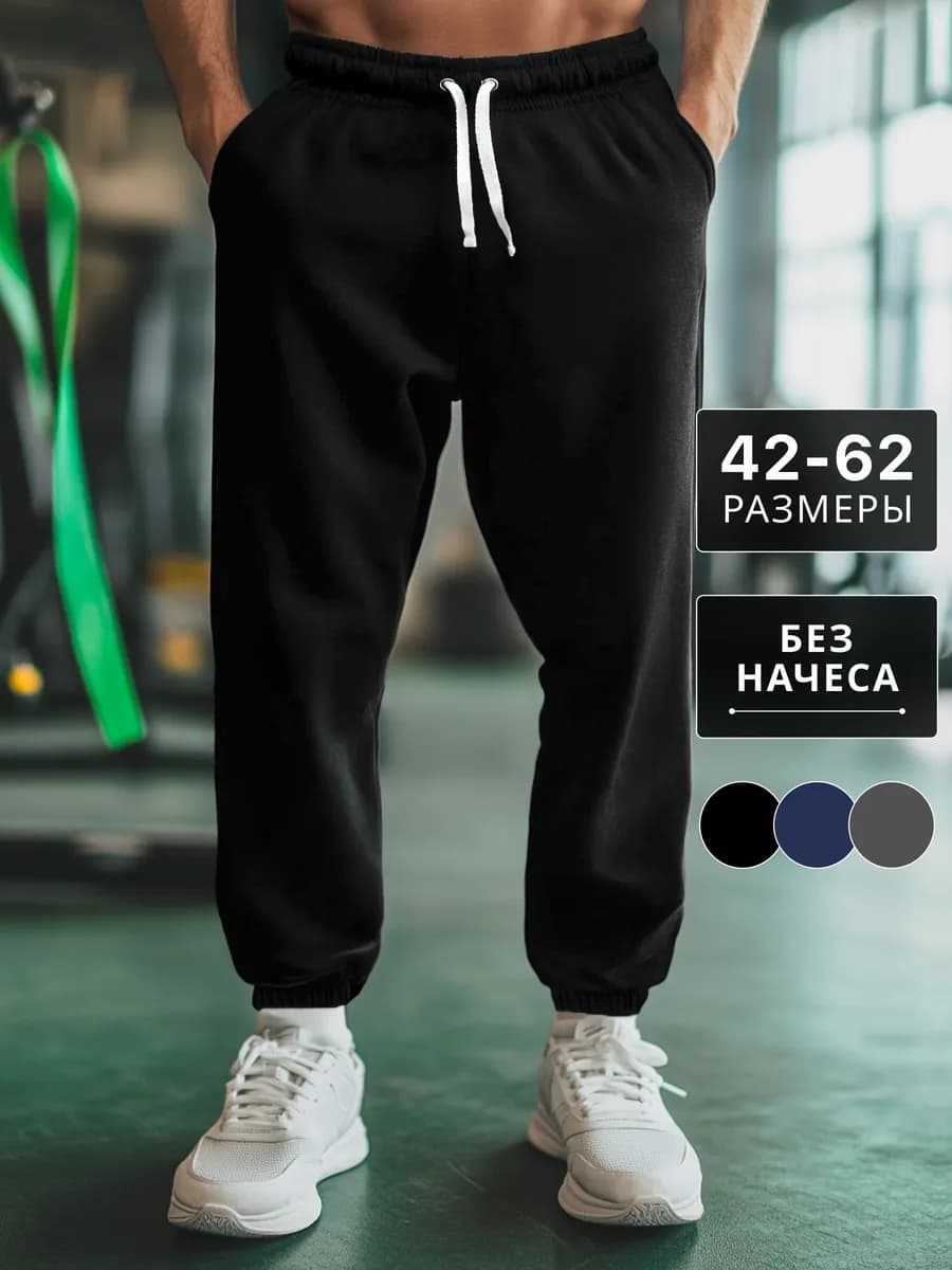 Брюки спортивные повседневные