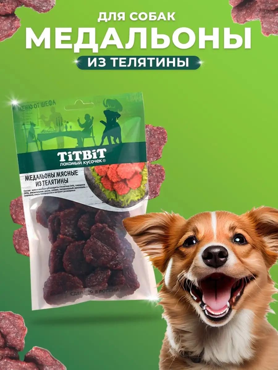 Лакомство для собак медальоны мясные из телятины - фото 1