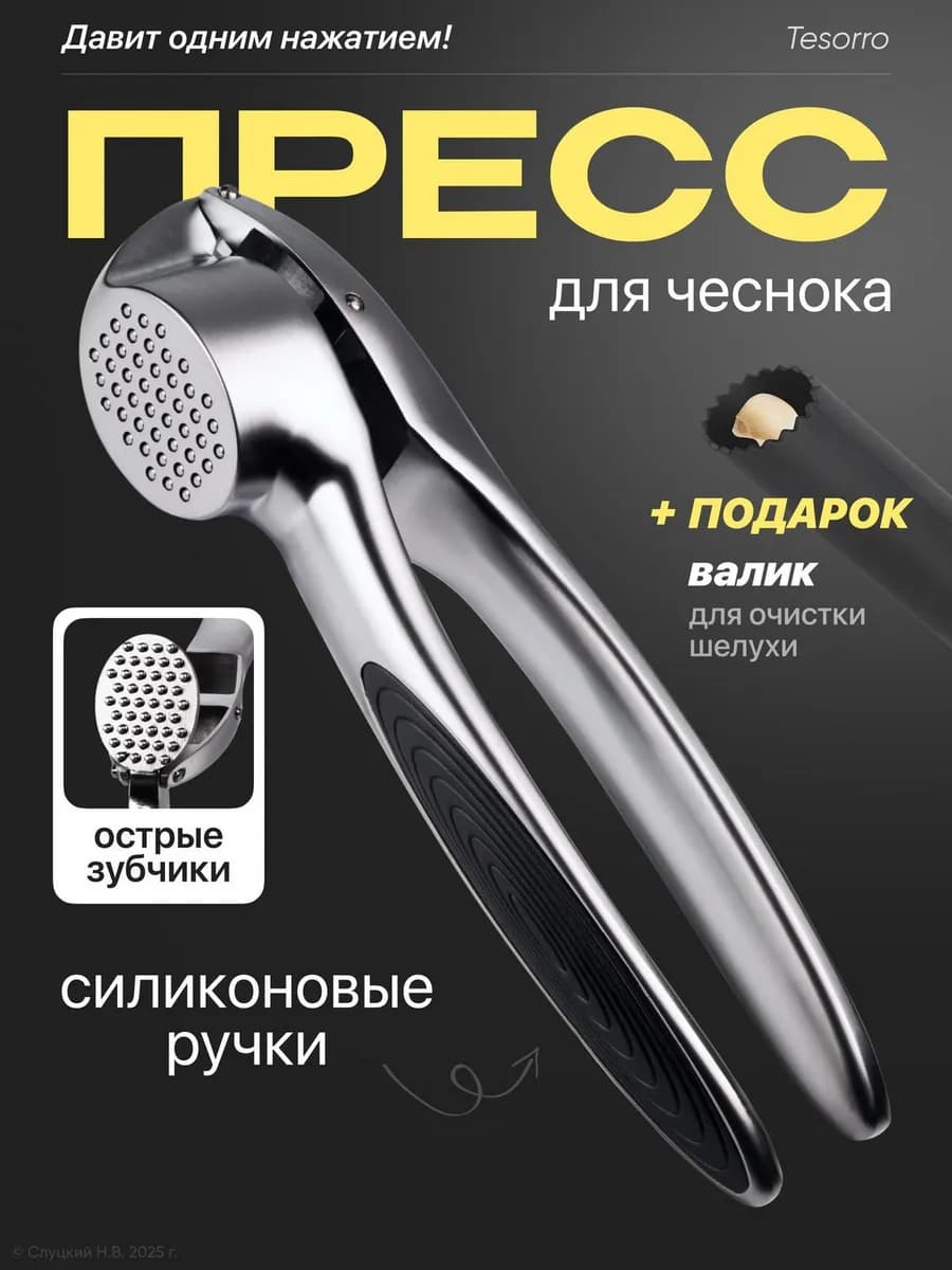Чеснокодавка пресс для чеснока - фото 1