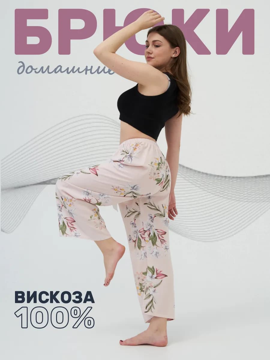 Брюки домашние пижамные женские с принтом на резинке