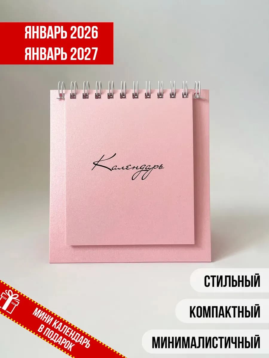 Календарь-домик 2025 2026 год