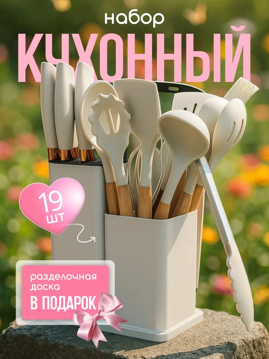 Набор кухонных принадлежностей с ножами 21в1