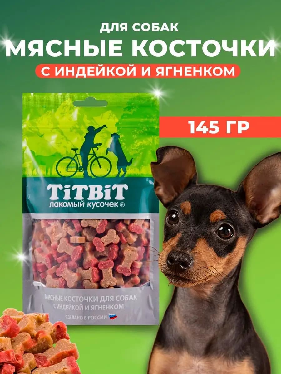 Косточки мясные для собак с индейкой и ягненком 145 гр