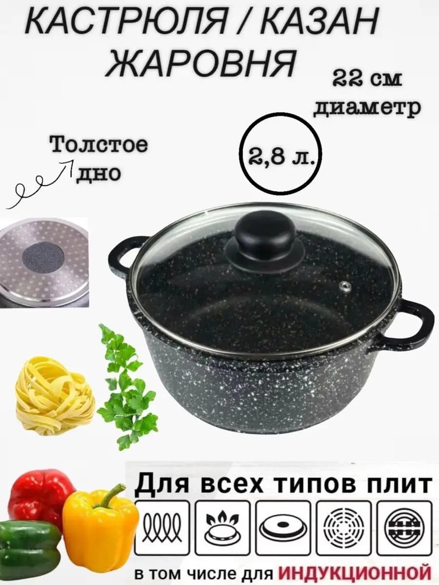 КАСТРЮЛЯ КАЗАН ЖАРОВНЯ ГРАНИТОВОЕ ПОКРЫТИЯ