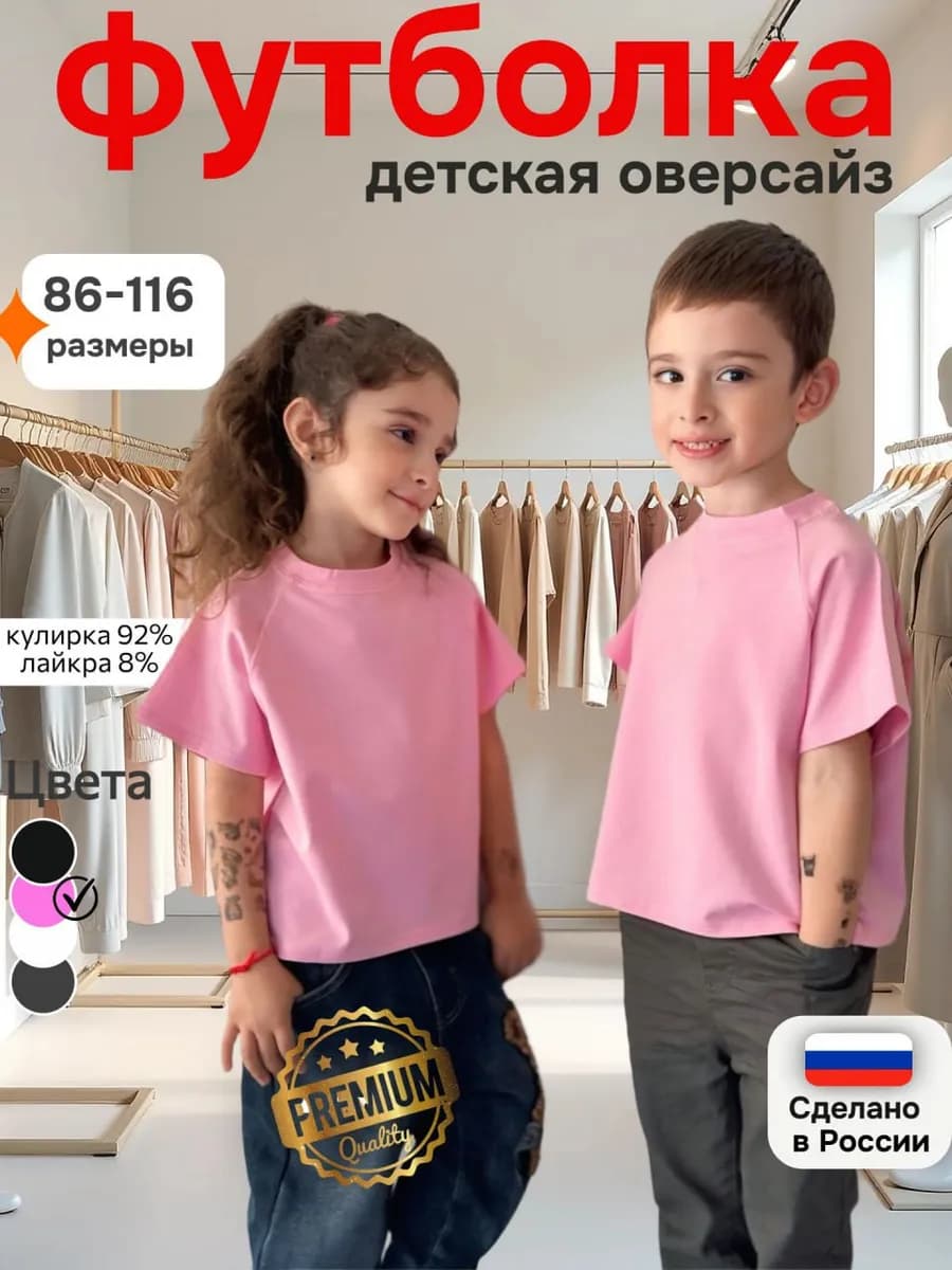 Футболка оверсайз базовая детская однотонная