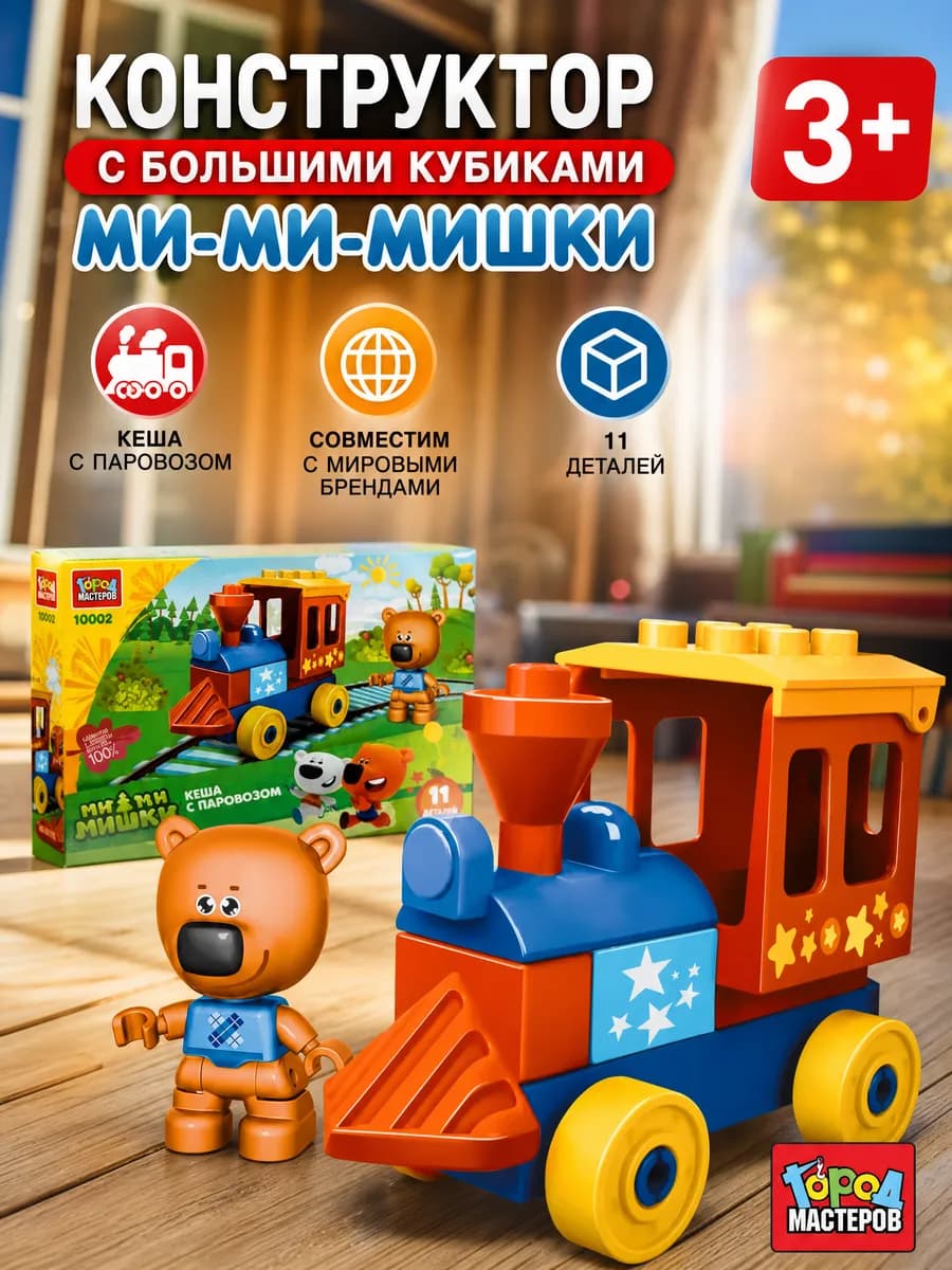 Конструктор для малышей крупное блочный поезд фигурки