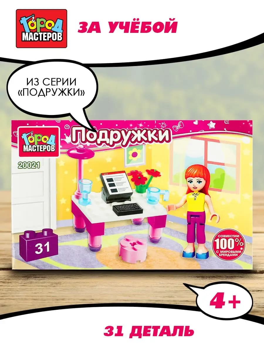 Конструктор для девочек