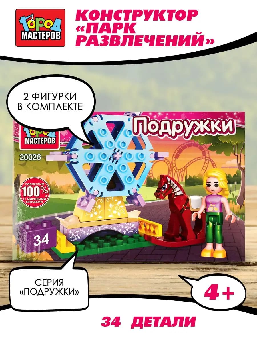 Конструктор для девочек лего блочный пластиковый детский