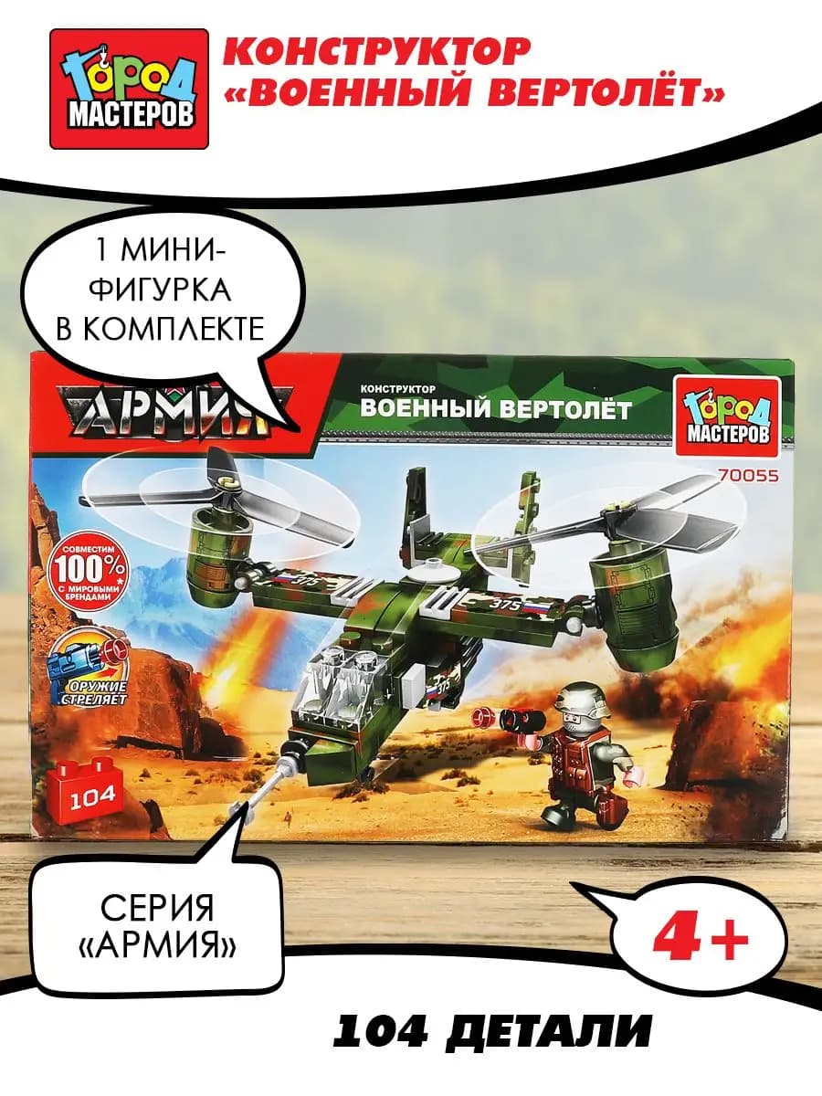 Конструктор для мальчиков военный вертолет