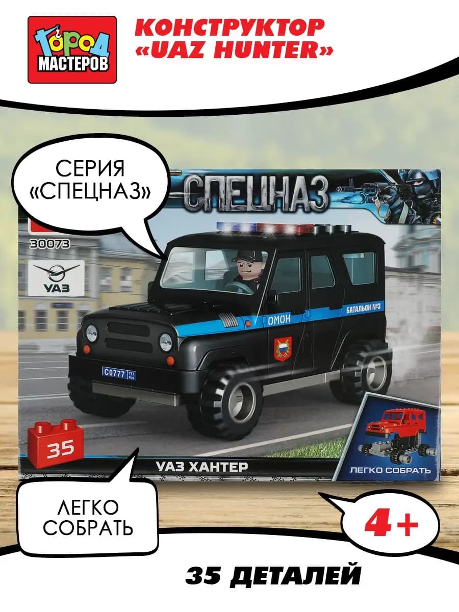 Конструктор для мальчиков машина спецназа