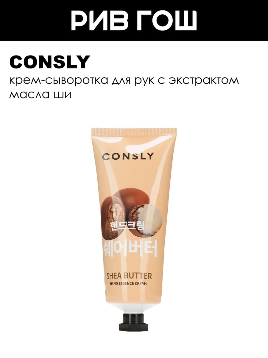 Крем-сыворотка для рук с экстрактом масла ши 100 мл