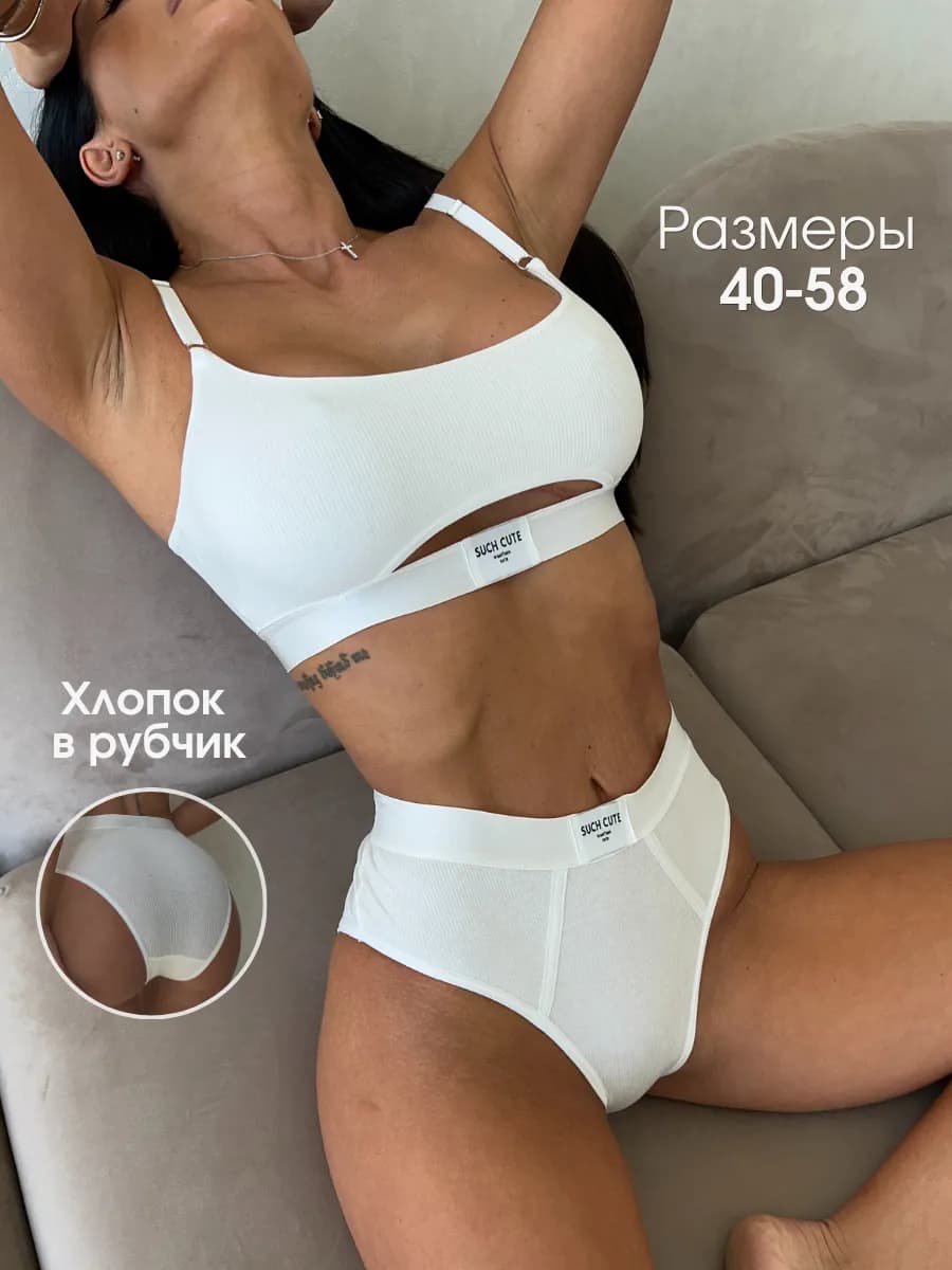 Нижнее белье комплект белое