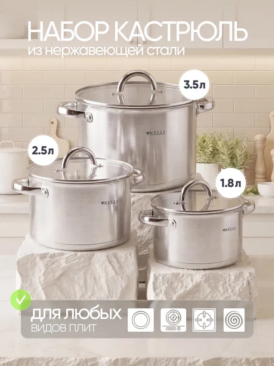 Набор кастрюль из нержавеющей стали 3 штуки