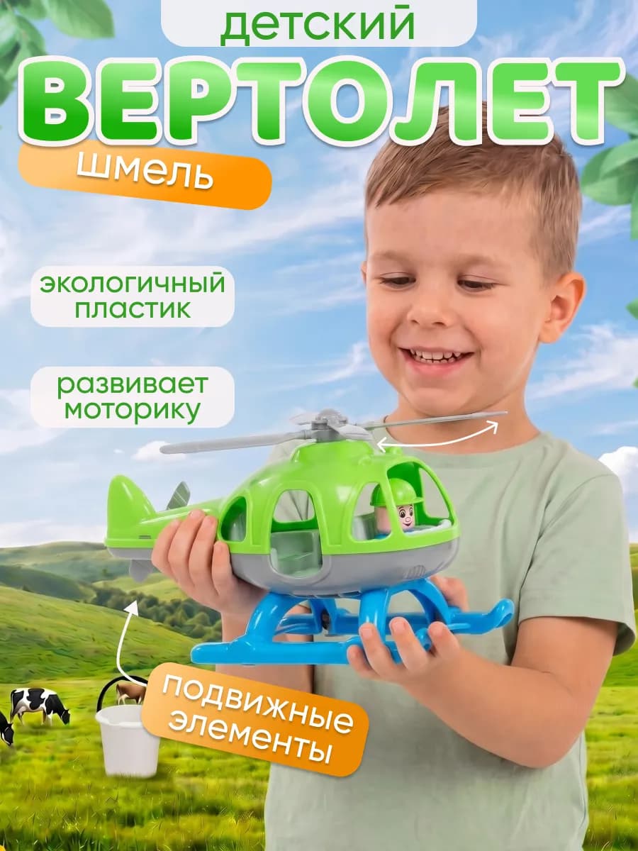 Вертолет Шмель