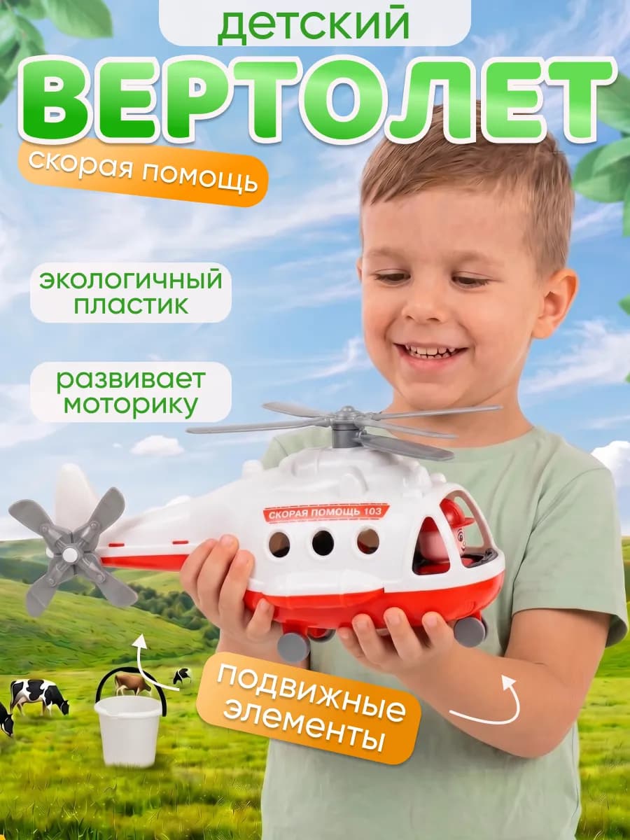 Вертолет Скорая помощь Альфа