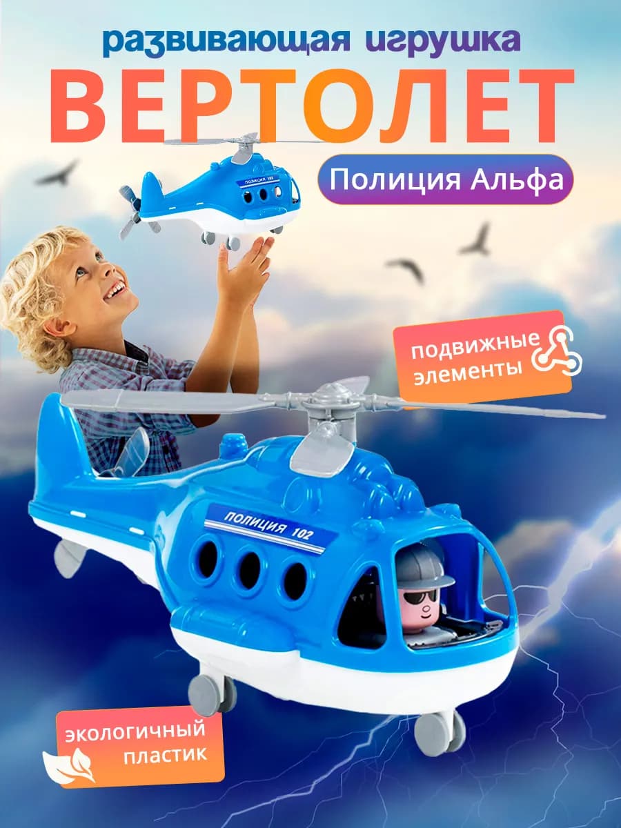 Вертолет Полиция Альфа