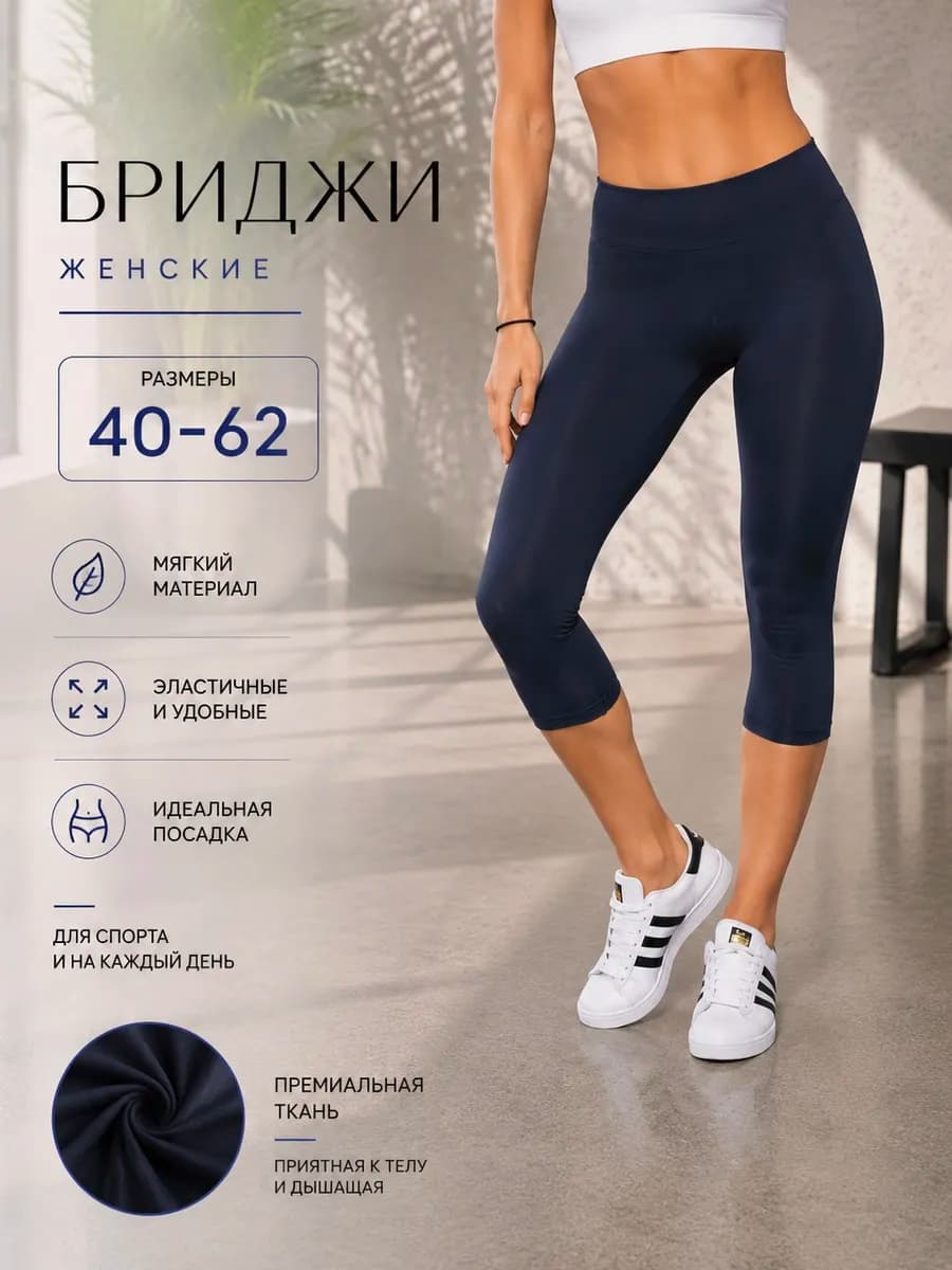 Бриджи спортивные утягивающие