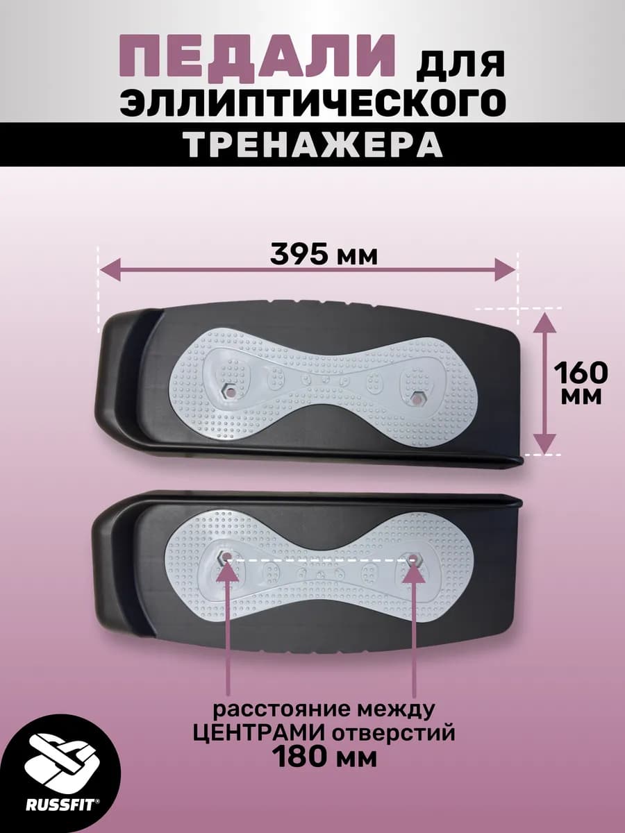 Педали для эллиптического тренажера