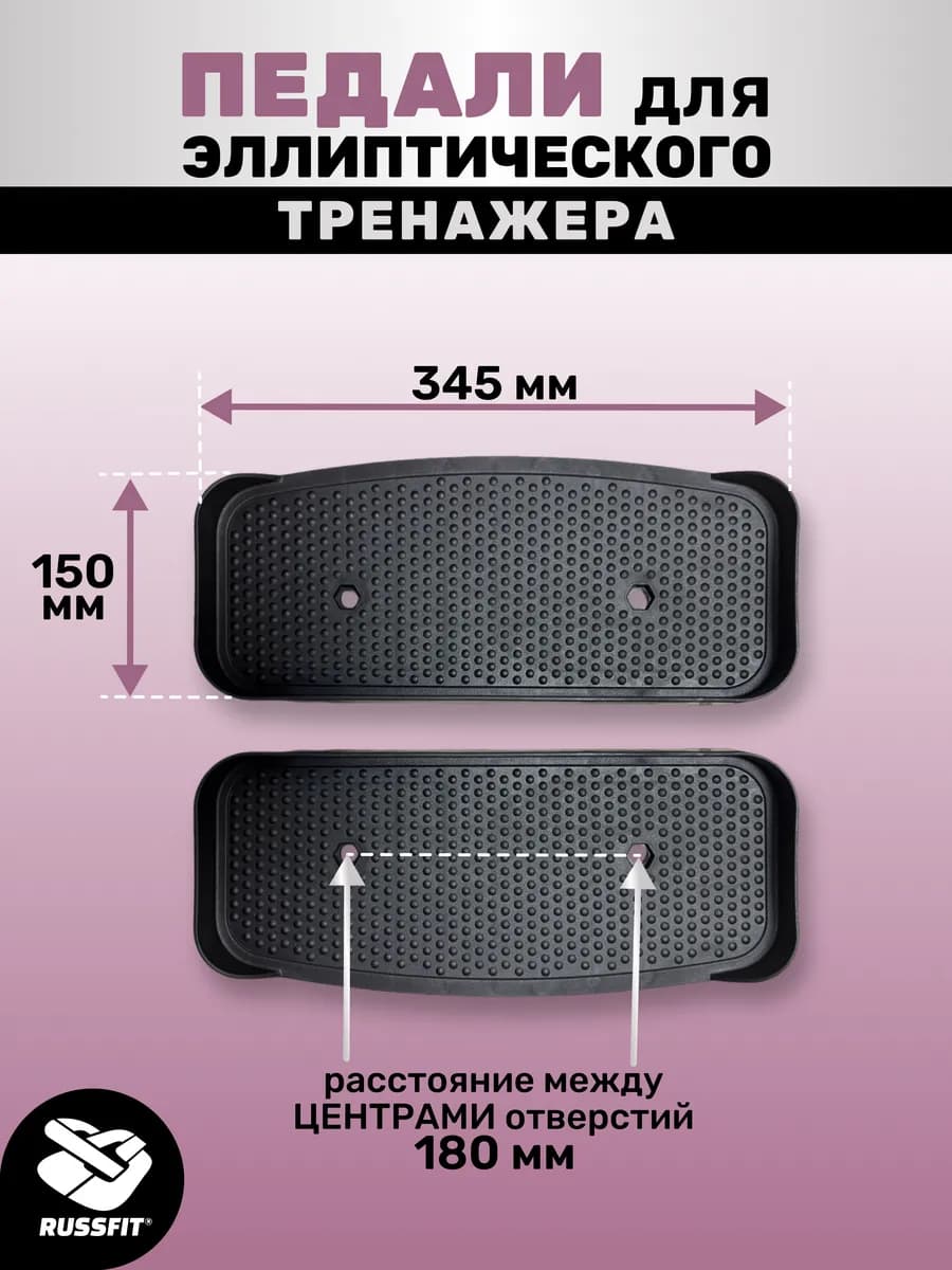 Педали для эллиптического тренажера