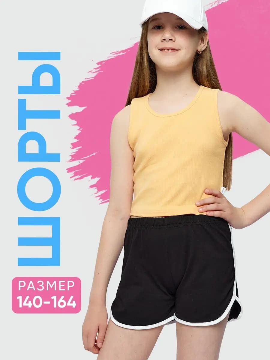 Шорты летние спортивные укороченные